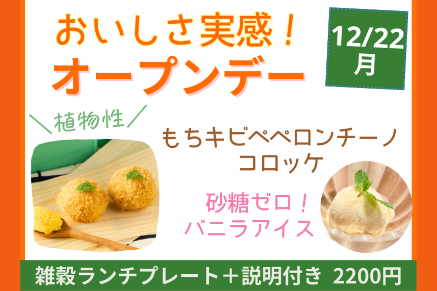 【初めてさん歓迎】つぶつぶ料理を食べてみたい人、集まれ！大人気企画